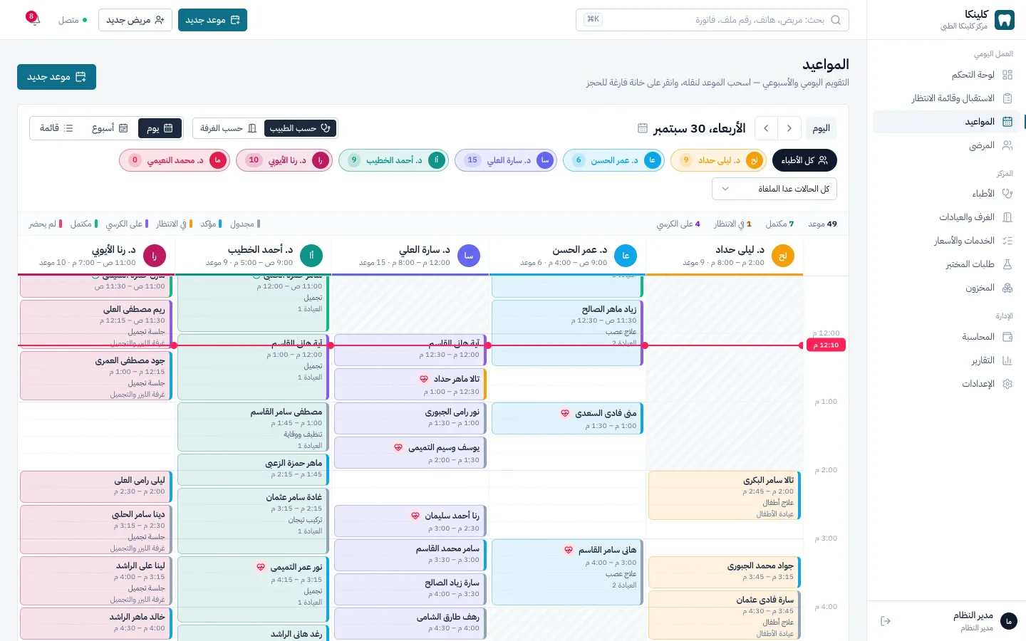 Clinic appointment calendar by doctor in Clinica